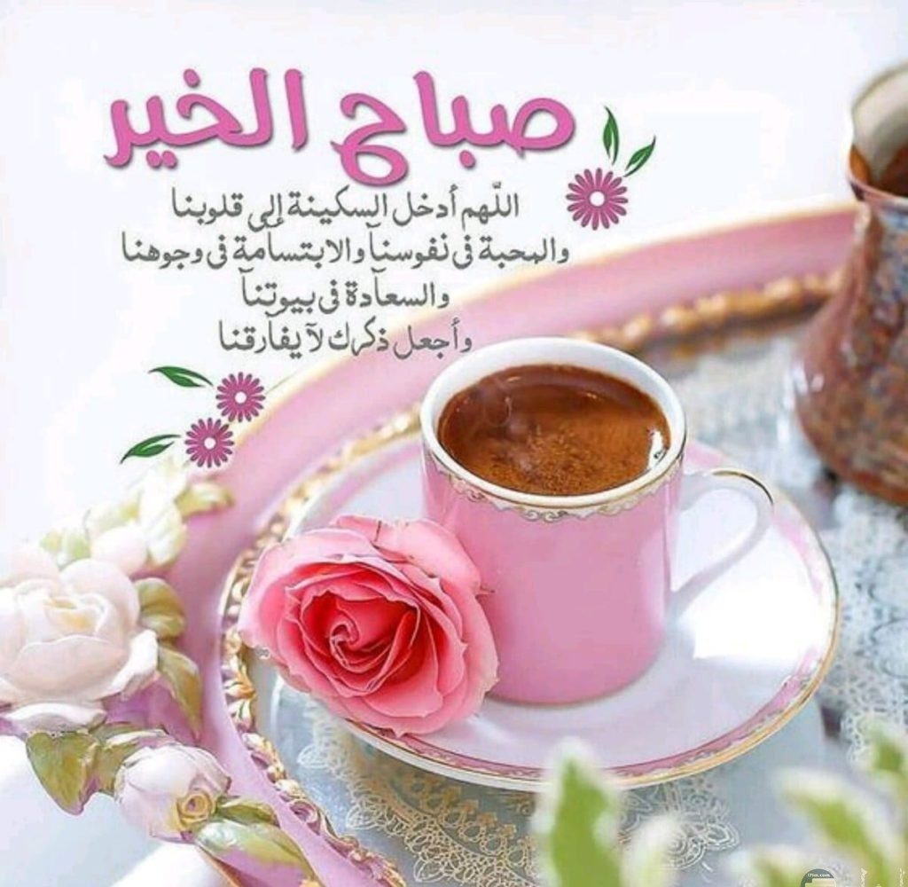 صورة دعاء الصباح مع فنجان قهوة.