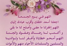 دعاء يوم الجمعة